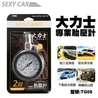 VOLCANO 大力士專業胎壓計 2吋 (有保護套) TG08 - SC 胎壓量測 胎壓錶 汽機車胎壓計 腳踏車胎壓計