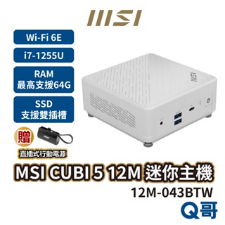 MSI 微星 CUBI 5【迷你主機】12M-043BTW 桌上型電腦 商務【主機】小主機 PC i7 MSI405
