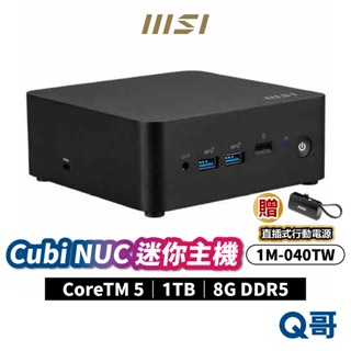 MSI 微星 Cubi NUC 1M-040TW 迷你主機 桌上型電腦 主機 CoreTM5 8G 1TB MSI855