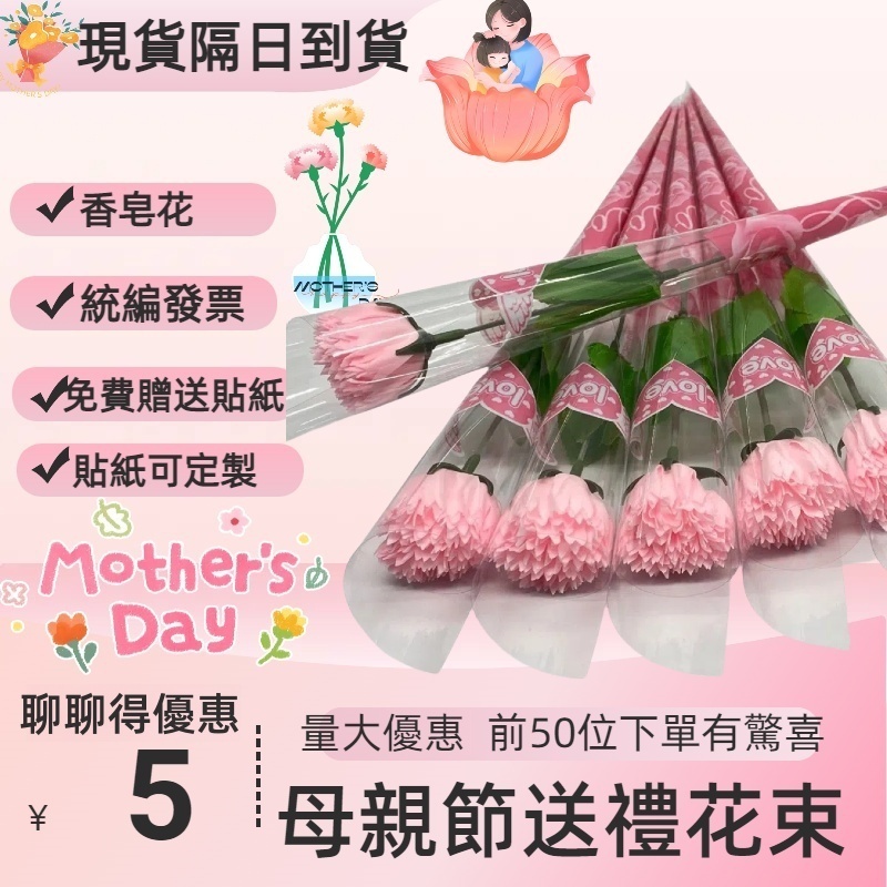 【桃園部分現貨🔥可開統編發票】母親節花束 婦女節香皂花 玫瑰花 香皂花康乃馨花 母親節康乃馨 禮物ins香皂花