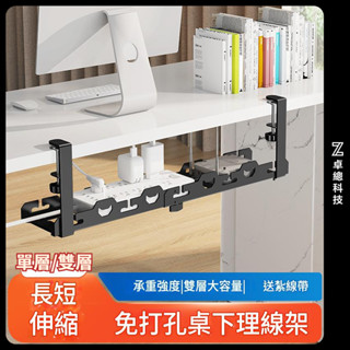 免打孔可伸縮理綫器 延長線收納 理線器 桌下理綫架桌麵收納盒整理收納槽