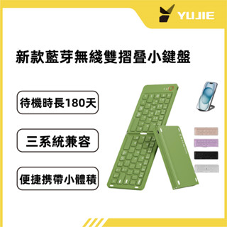 【YieJie】新款無線藍牙鍵盤 雙折疊鍵盤 迷你小鍵盤 攜帶 小鍵盤 續航待機180天 多功能鍵盤 智慧鍵盤 辦公家用