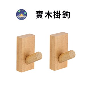 【珮慈星系】掛鉤 掛勾 門後掛鉤 門後掛勾 掛鈎 牆壁掛鉤 木質掛鉤 實木掛勾 木掛勾 掛衣服 木掛鈎 免釘掛勾 門掛鉤
