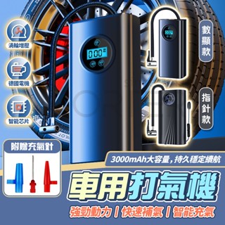 汽車打氣機 充氣機 車載充氣泵 蓄能充氣機 電動充氣機 車用充氣機 無線充氣機 汽車充氣泵 無線打氣機 汽車胎壓偵測