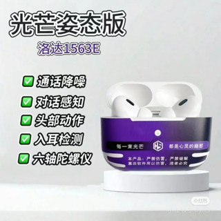【功能最全價格最低】光芒躍動姿態版 光芒躍動3.0 靈動版 Pro2 無線藍芽耳機 藍芽耳機 華強北耳機