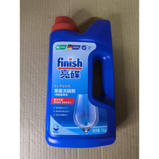 finish亮碟 洗碗機洗碗粉 1KG 洗碗機洗滌劑 餐具碗盤清潔 雙倍酵素 重油汙去除 洗碗機專用