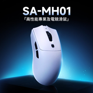 🚚臺灣現貨，隔日到貨🚚 Rawm 仁魔 SA-MH01 Pro 電競滑鼠 #電競 #滑鼠 #三模 #PAW3950