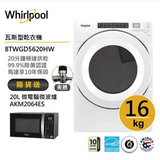 Whirlpool惠而浦 8TWGD5620HW (天然氣)瓦斯型滾筒乾衣機 16公斤 送20L微電腦微波爐