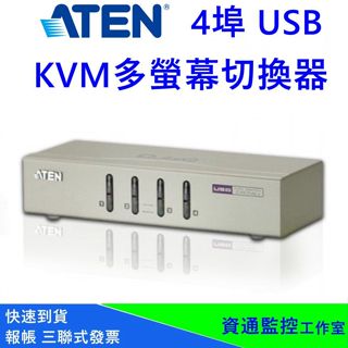 ATEN 4埠 USB KVM多電腦切換器 CS74U