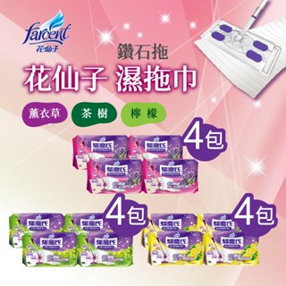 🌸花花好物家🌸花仙子 驅塵氏 抗菌 濕拖巾 12張/包 薰衣草 檸檬 茶樹 三種味道 各4包(共12包)【蝦皮代開發票】