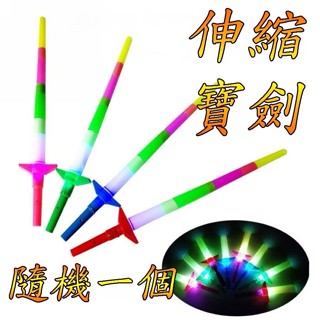 LED閃光劍 伸縮寶劍 發光玩具 互動遊戲 商檢合格 兒童玩具 生日禮物 交換禮物 露營玩具☆楨豐☆3