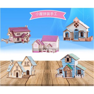 ☆STEAM教材臺灣現貨專賣☆手工DIY立體3D童裝小屋拼圖模型 學生6歲以上孩童拼圖積木 親子益智玩具