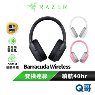 Razer 雷蛇 Barracuda 無線耳機 梭魚無線耳機 輕量無線耳麥 長續航力 2.4GHz 藍芽 Raz108