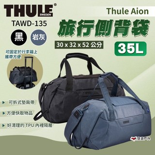 【THULE 都樂】Aion 旅行側背袋 35L TAWB-135 巖灰 / 黑 特殊上蠟帆布 露營 搭機旅行 悠遊戶外