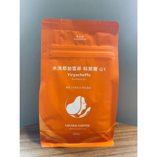 路易莎 LOUISA 精品咖啡 濾掛 (水洗耶加雪菲 科契爾 G1) 手沖 半磅 黑卡價 特價
