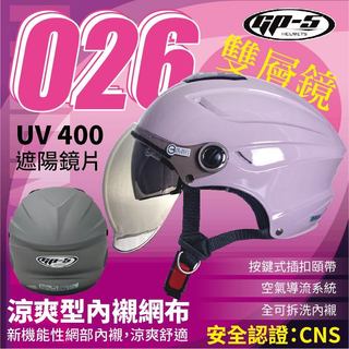 【飛米】026 泡泡鏡雙層鏡半罩帽【 蝦皮熱銷 】 GP5 原廠安全帽 機車 半罩 雪帽 內墨鏡安全帽 四季通用 安全帽