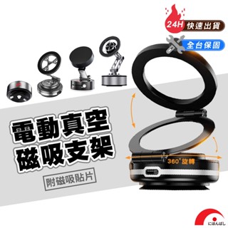 兩件再折【JPB】鋁合金真空吸附磁吸支架 手機支架 MagSafe 折疊導航支架 真空磁吸手機架 車用支架 吸盤車用