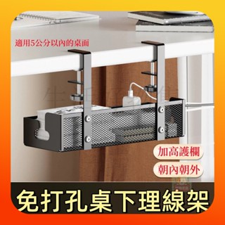 🔥臺灣出貨🔥桌下理線架 延長線收納 延長線固定器 集線盒 集線器收納 電線收納 桌下理線器 電線收納盒 電腦桌收納 網格