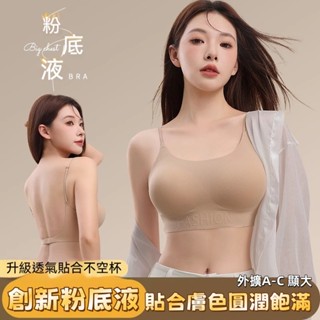 ✨提拉女王 無痕粉底液隱形內衣女✨一體式塑形背心 聚攏美背胸罩 女士隱形果凍條內衣 無痕無鋼圈立體內衣 小胸聚攏顯大內衣