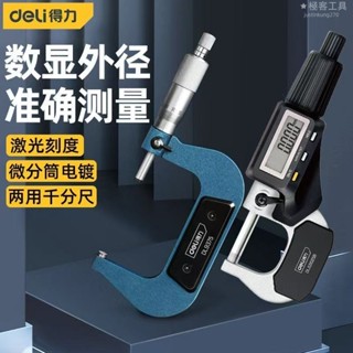 免運 【好物推薦】GELI/得力 外徑千分尺 精度0.001mm高精度數顯千分尺 測厚儀螺旋測微器工業級 螺旋測微儀器