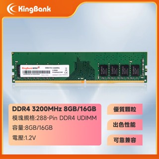 【隔日到貨終身保固】全新KingBank金百達 DDR4 8G 16G 3200MHz 桌上型電腦桌機記憶體