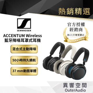 【Sennheiser 森海塞爾】 ACCENTUM Wireless 無線藍芽降噪耳罩式耳機｜公司貨 保固2年