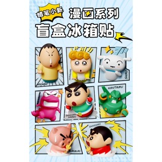 蠟筆小新 漫畫系列冰箱貼 冰箱貼 蠟筆小新系列