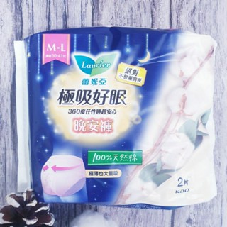 蕾妮亞極吸好眠晚安褲褲型夜用衛生棉 100%天然棉~2片