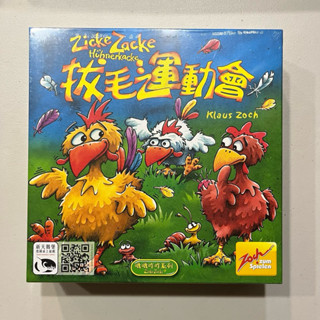 全新桌遊【拔毛運動會 豪華版 豪華大盒版】【卡卡頌雪季版】繁體中文版
