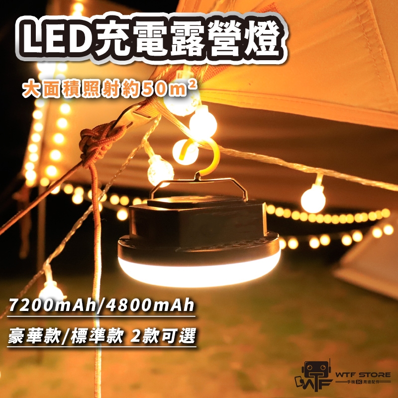 LED充電露營燈 露營燈 吊燈 吊掛式攜帶式電子露營燈USB充電 擺攤地攤照明燈 應急戶外燈 露營燈 WTF