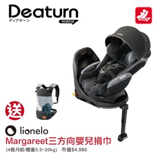 【Aprica 愛普力卡】Deaturn ISOFIX 0-4歲嬰幼兒臥床平躺型安全汽座 (尊爵黑)送Lionelo揹巾
