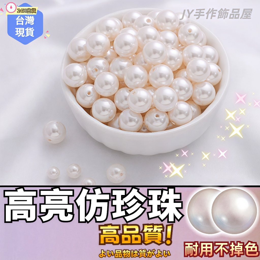 【蝦皮⚡隔日到貨】手工串珠 DIY手作珍珠材料 ABS直孔仿珍珠 直孔散珠4-12mm 手工飾品配件 高亮仿珍珠 珠子