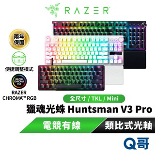 Razer 雷蛇 獵魂光蛛 Huntsman V3 Pro 100% TKL Mini 電競 遊戲 鍵盤 RAZ42