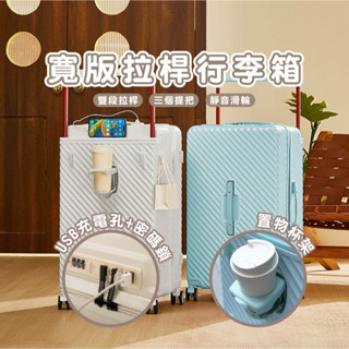 臺灣現貨 HA409 18/20吋大容量寬版行李箱 USB充電 密碼鎖 耐摔 旅行箱 行李箱 登機箱 出國旅行商務
