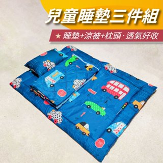 【安迪寢具】兒童睡墊三件組 枕頭 涼被 睡墊 幼兒園 幼稚園 兒童睡墊 兒童睡袋 兒童涼被 嬰幼童寢具 臺灣製