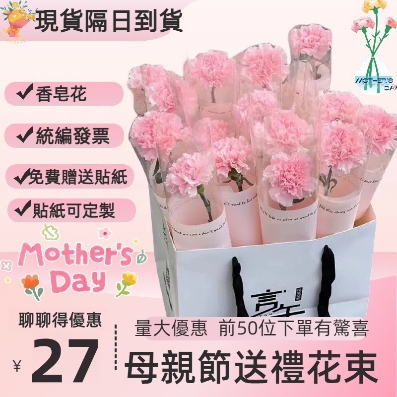 【桃園出貨】母親節康乃馨成品香皂花單只仿真花送母親老師女朋友地推禮物