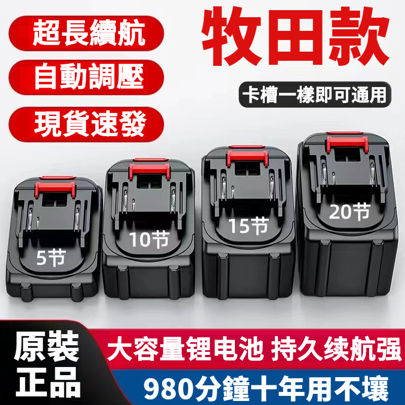 🔥台灣出貨🔥高雄隔天到貨 牧田原裝高壓洗車機水槍大容量鋰電21v電鏈鋸角磨扳手用桃園隔天到貨