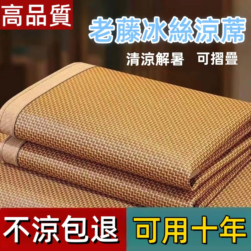 台灣12H出貨 涼席 天然藤席 適合裸睡 藤蓆 涼感舒適 冰絲涼席 涼藤席 涼席天然植物纖維 單人涼蓆 雙人涼蓆 床墊