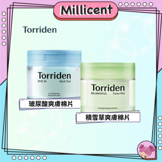 【米粒森】Torriden Dive-in 5D 微分子玻尿酸保濕棉片 去角質棉片 保濕 清潔 棉片 潔膚棉片