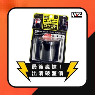 YAC 彈力固定飲料架-藍/黑 (PZ-749)(PZ-750)車用飲料架｜汽車飲料架｜車用收納｜萬用杯架｜出風口杯架