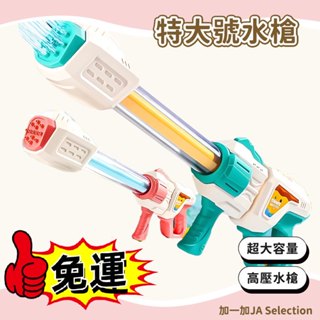 免運 臺灣現貨 特大號水槍 高壓水槍 加特林水槍 夏日戲水玩具 沙灘玩具 兒童節禮物 戶外打水仗神器
