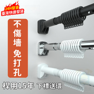 臺灣發貨 免打孔安裝伸縮桿 窗簾桿 門簾桿 家用橫桿 陽臺晾衣桿 衛生間掛衣支撐桿 浴簾桿 曬衣桿 高承重免釘桿 衣櫃桿