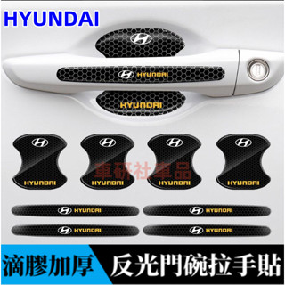 適用現代車門把手防刮貼 SantaFe Elantra TUcson ix35 門碗保護貼 拉手防撞條 門碗拉手貼