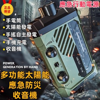 🔥新款下殺🔥 多功能太陽能收音機 手搖發電機 露營發電燈 緊急防災收音機 多功能應急收音機 移動電源 手電筒 太陽能發電