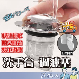 臺灣現貨 臉盆落水頭 洗臉盆塞子 面盆落水頭 臉盆塞 洗臉盆塞 洗手盆塞 彈跳塞 漏水塞 臉盆塞 臉盆塞子