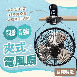 免運隔日到❤️電風扇 風扇 迷你 小風扇 6吋 電扇 夾式電風扇小電風扇小電扇夾式桌扇夾扇小型電風扇鹿角蕨 好好照明