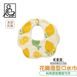 六層紗花瓣造型口水巾 360度旋轉圍兜兜 雙暗釦 360度口水巾 嬰兒口水巾雙暗釦口水巾 檢驗合格《OBL歐貝莉》