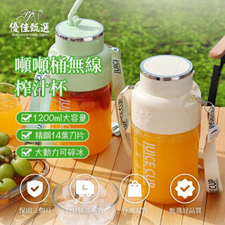 12H臺灣出貨🚀免運 隨行榨汁&機 可碎冰 噸噸桶榨汁&機 隨行杯果汁&機 便攜式榨汁&杯 電動果汁&機 榨汁桶 果汁杯