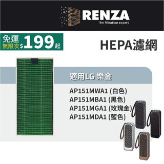 適用 LG AP151MWA1 AP151MBA1 AP151MGA1AP151MDA1 隨身淨空氣清淨機 HEPA濾網