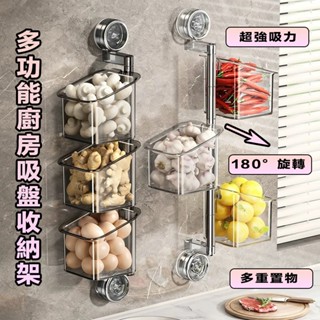 🎉臺灣出貨🎉 吸盤旋轉置物架 蔥椒蒜收納盒 浴室免打孔掛籃 衛生間置物籃 免打孔置物籃 壁掛式置物籃 多功能置
